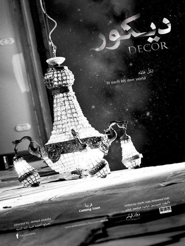 Decor (2014) Decor (2014)