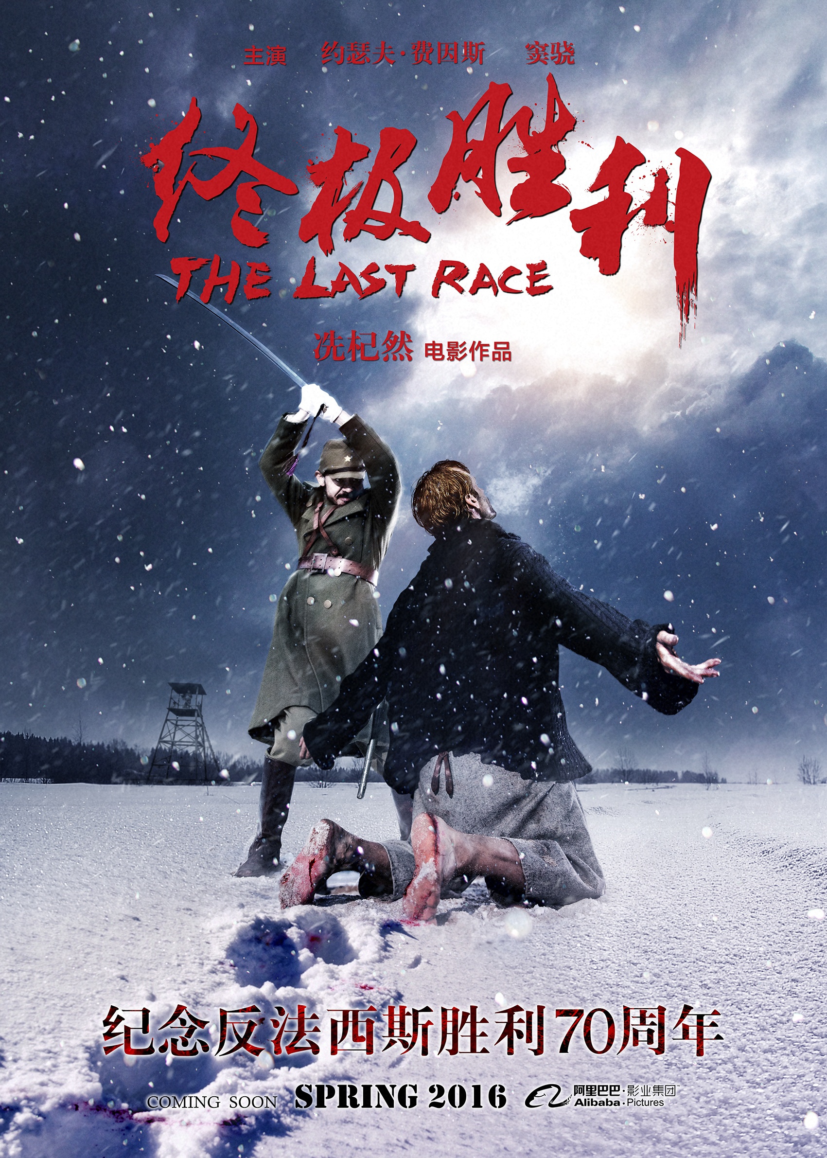 The Last Race (2015)