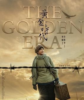 The Golden Era  (2014)