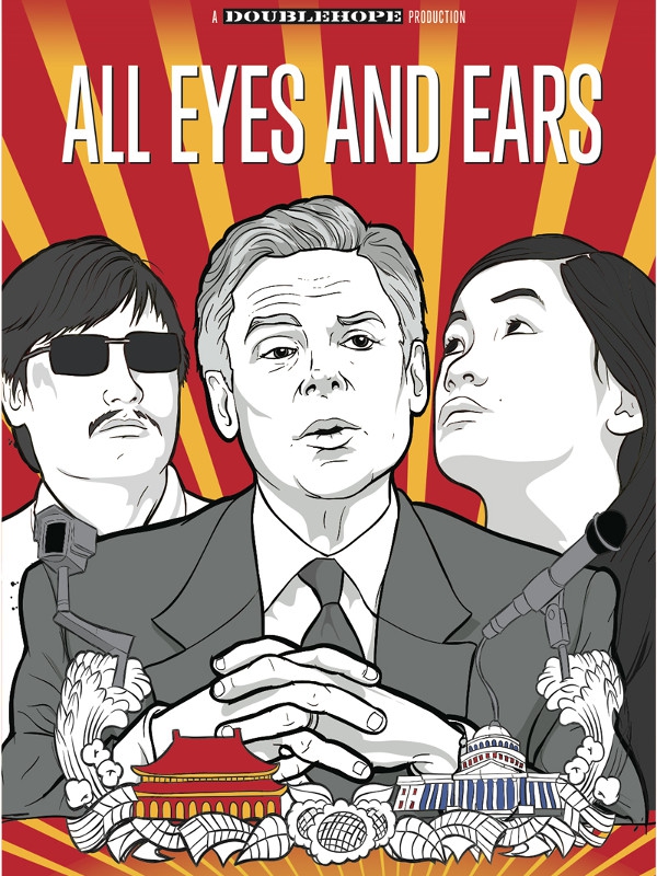 All Eyes and Ears (2015)