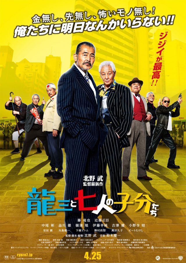 Ryuzo e os Sete Capangas (2015)